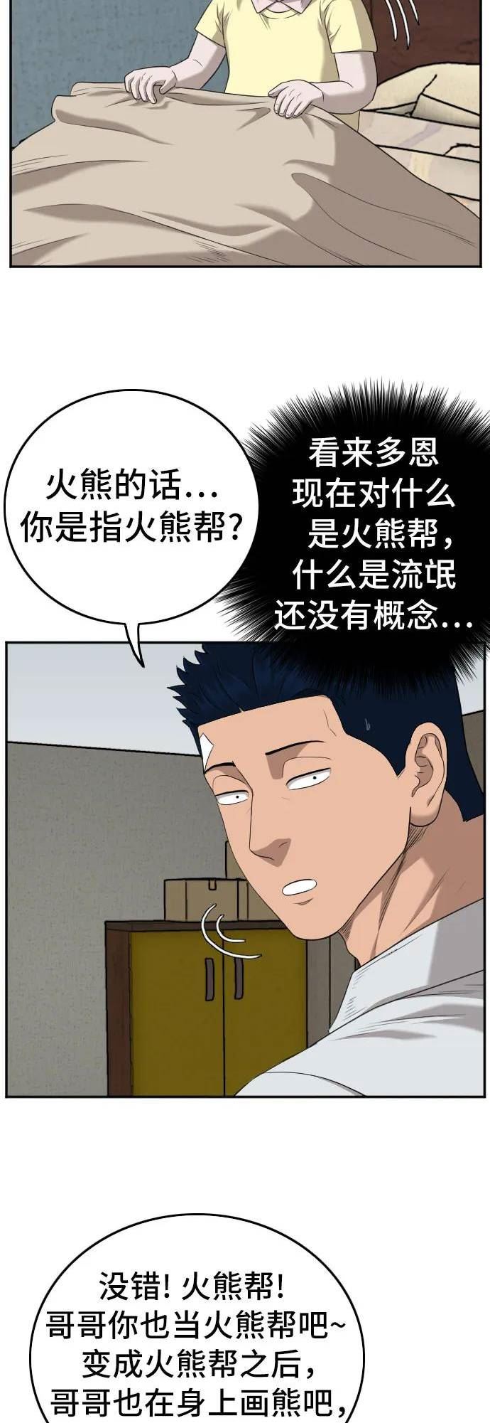 我是坏小子漫画免费漫画,第130话59图