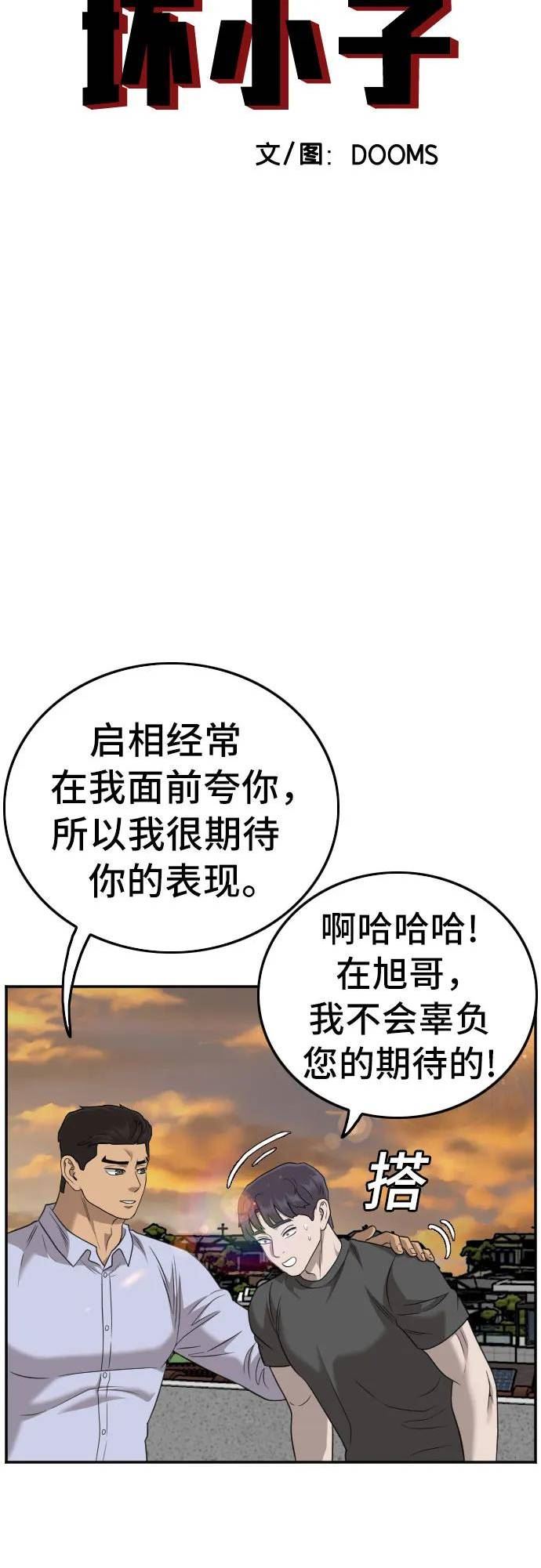 我是坏小子漫画免费漫画,第130话6图