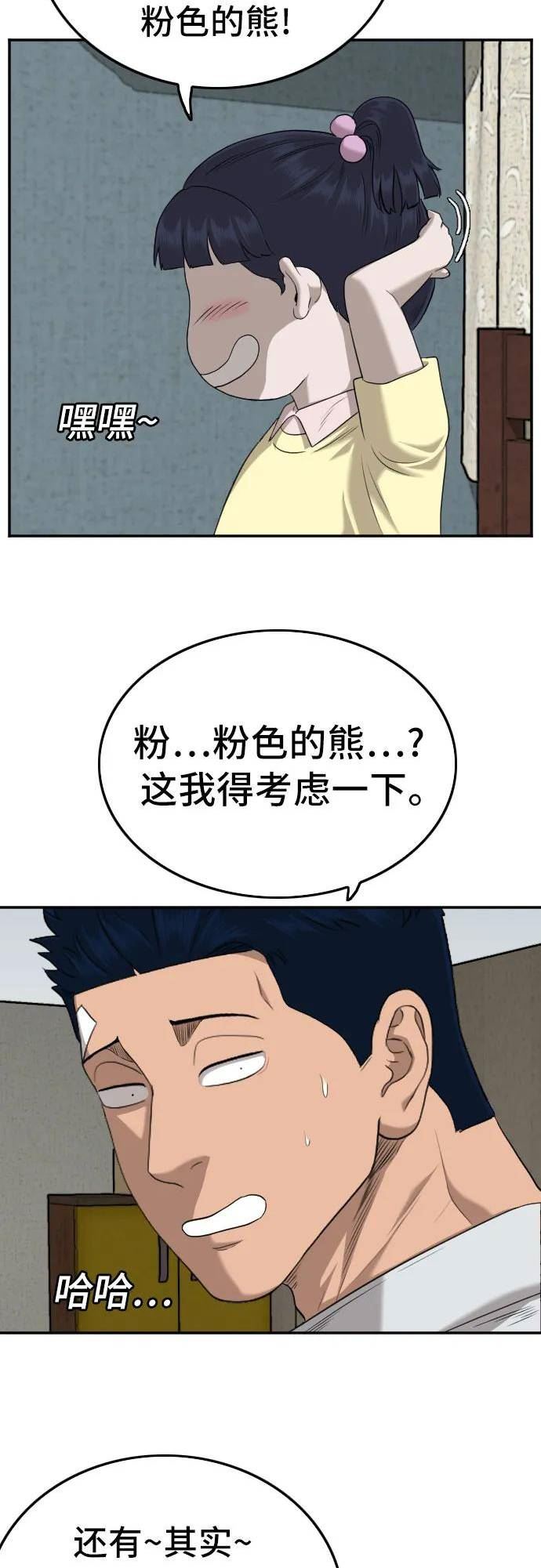 我是坏小子漫画免费漫画,第130话60图