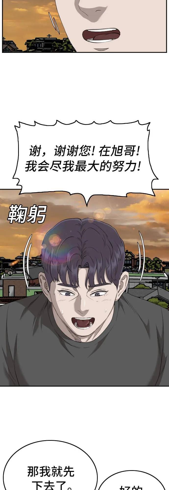 我是坏小子漫画免费漫画,第130话8图