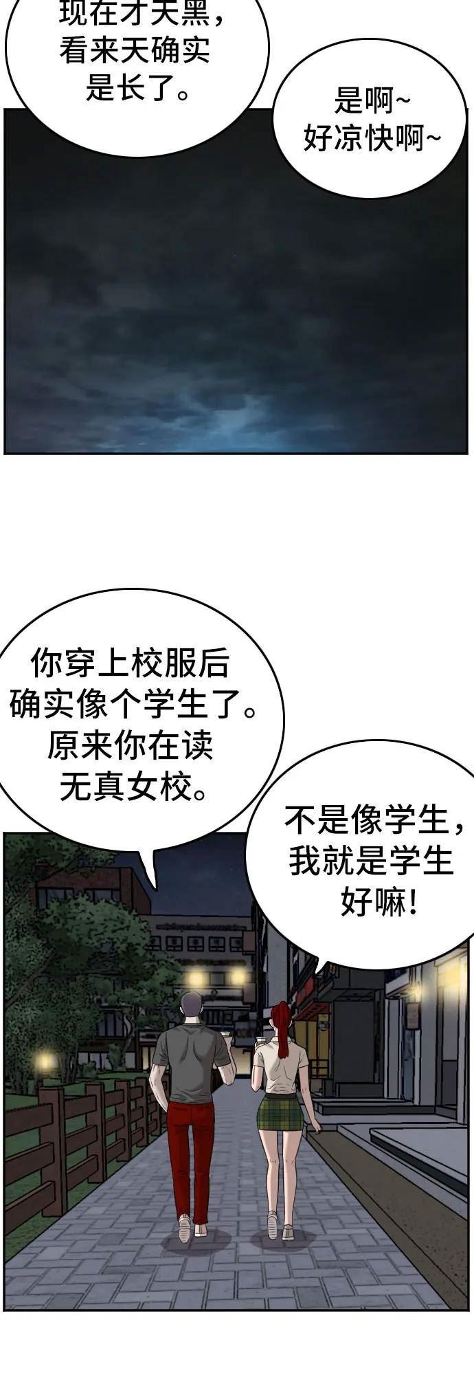 我是坏小子漫画,第131话11图