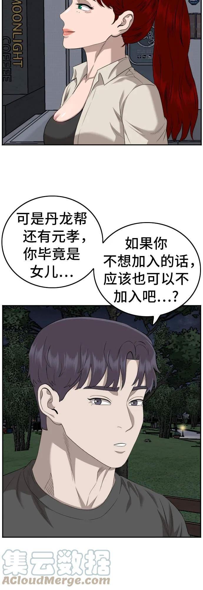 我是坏小子漫画,第131话13图