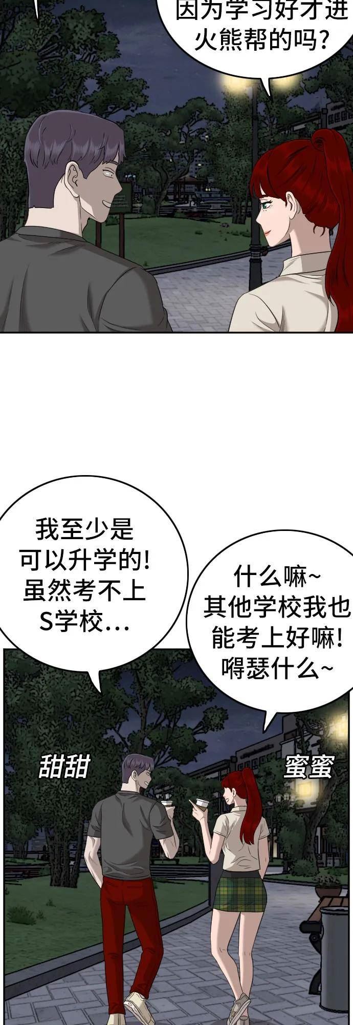 我是坏小子漫画,第131话15图