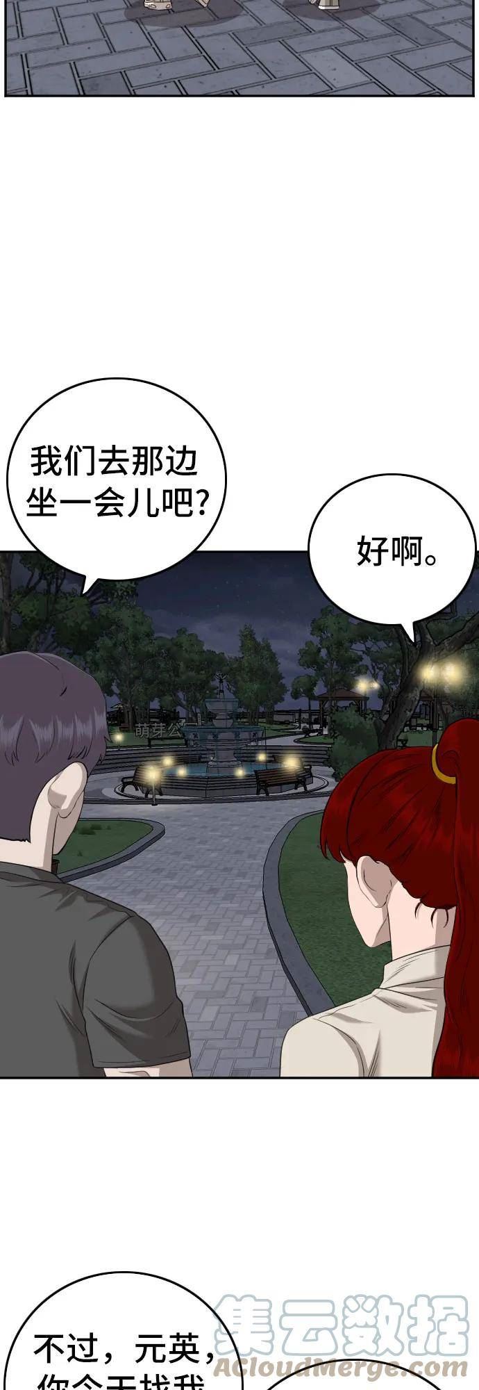 我是坏小子漫画,第131话16图