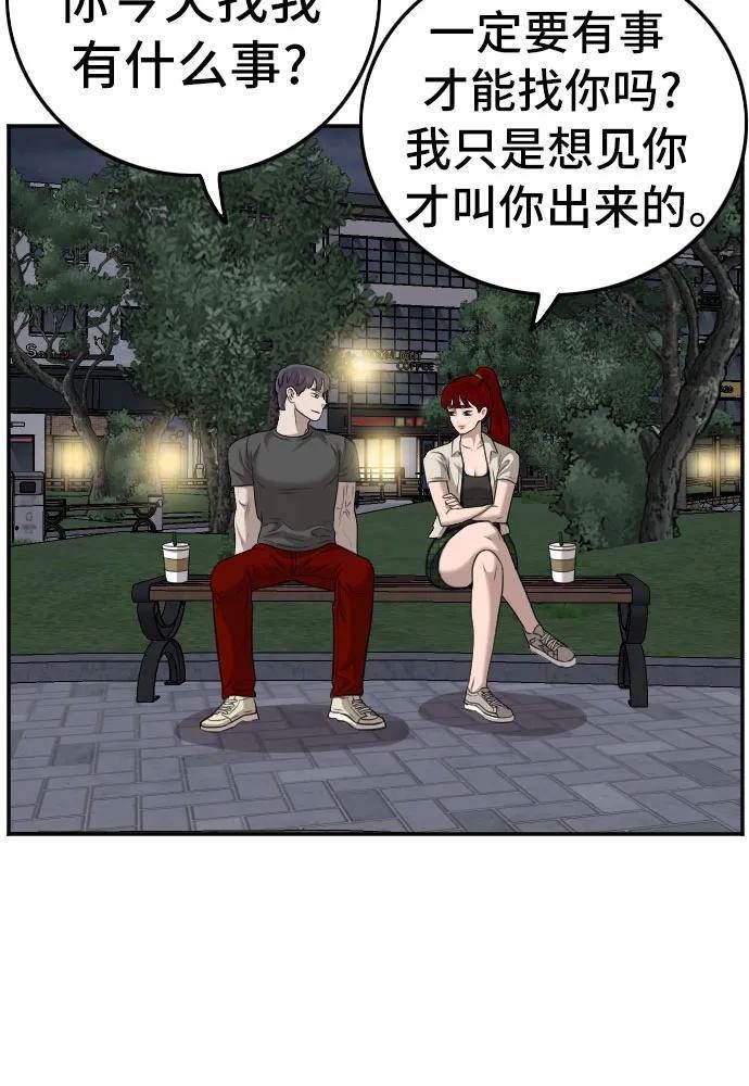 我是坏小子漫画,第131话17图