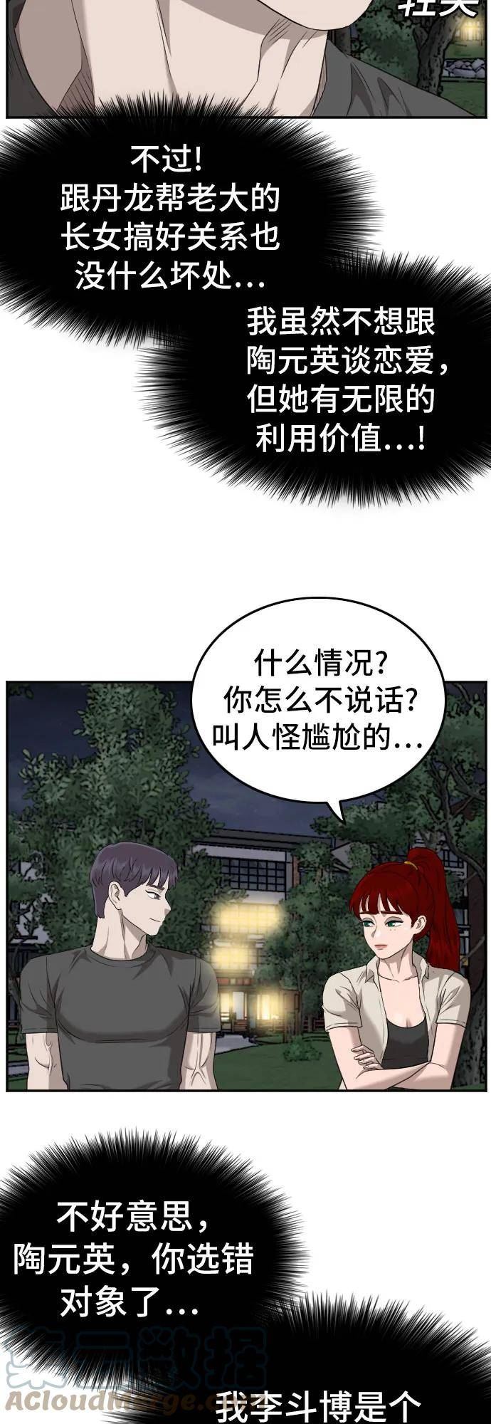 我是坏小子漫画,第131话19图