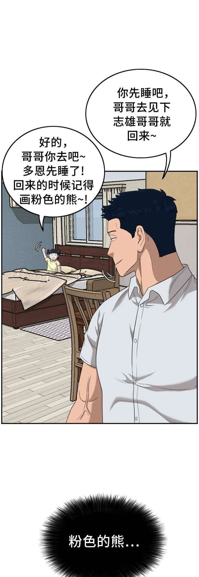 我是坏小子漫画,第131话2图