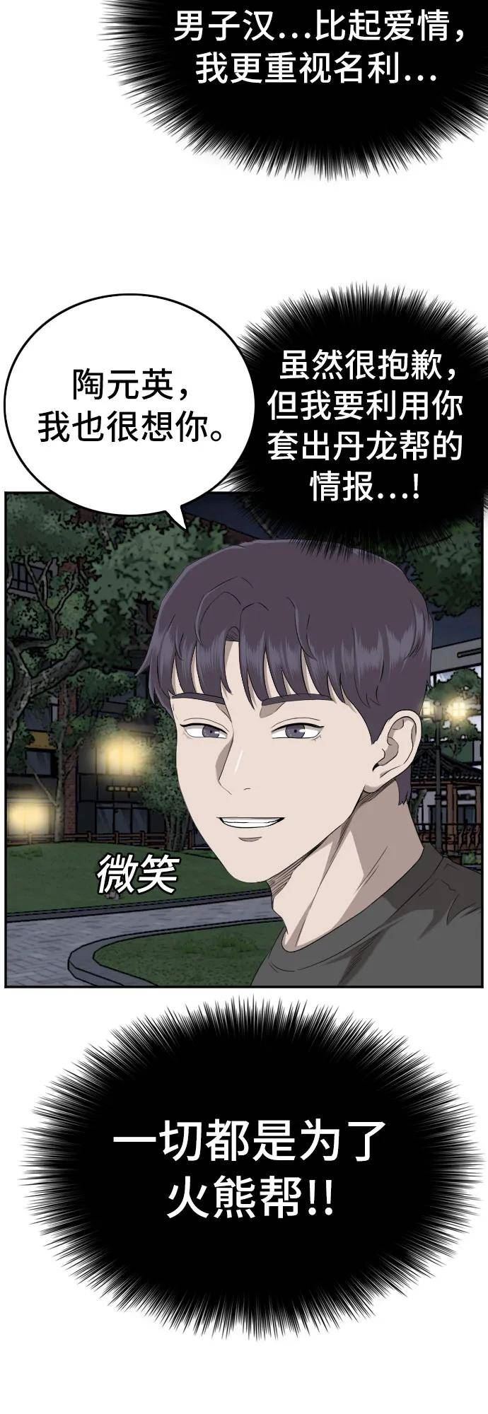 我是坏小子漫画,第131话20图