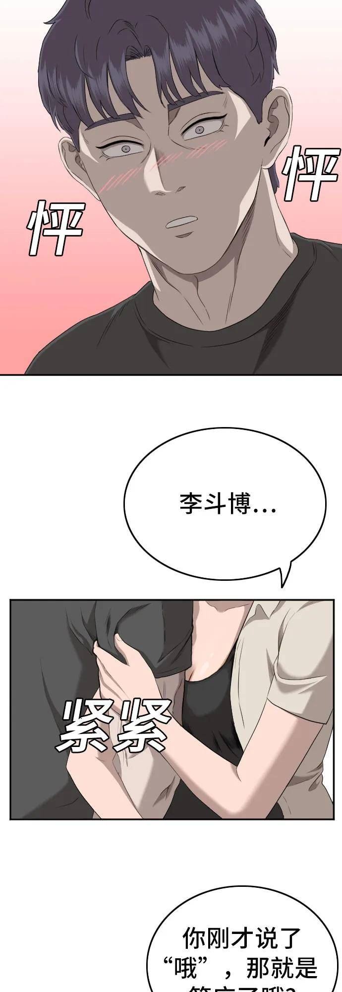 我是坏小子漫画,第131话23图