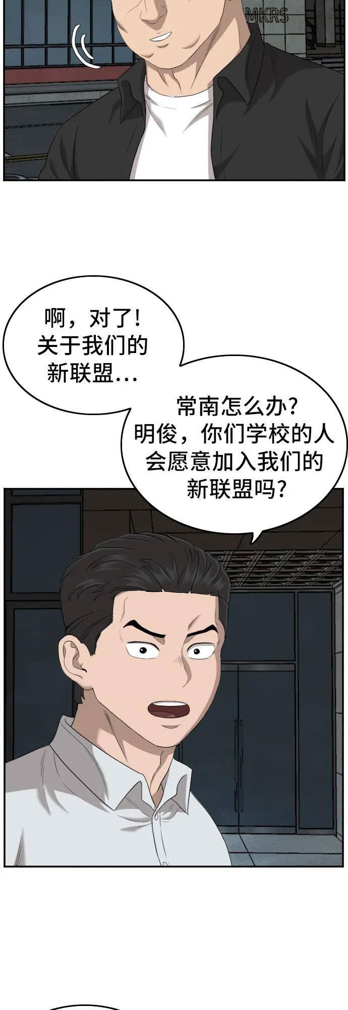 我是坏小子漫画,第131话30图