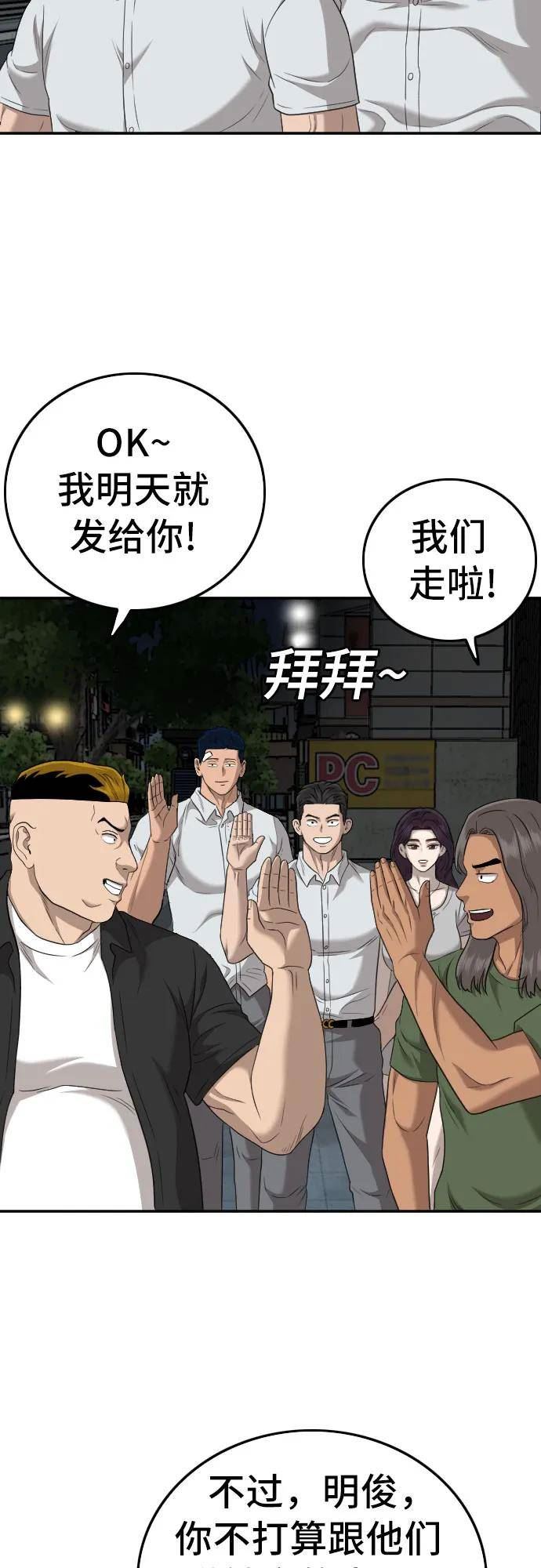 我是坏小子漫画,第131话32图