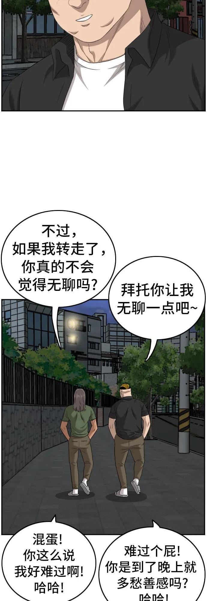 我是坏小子漫画,第131话36图