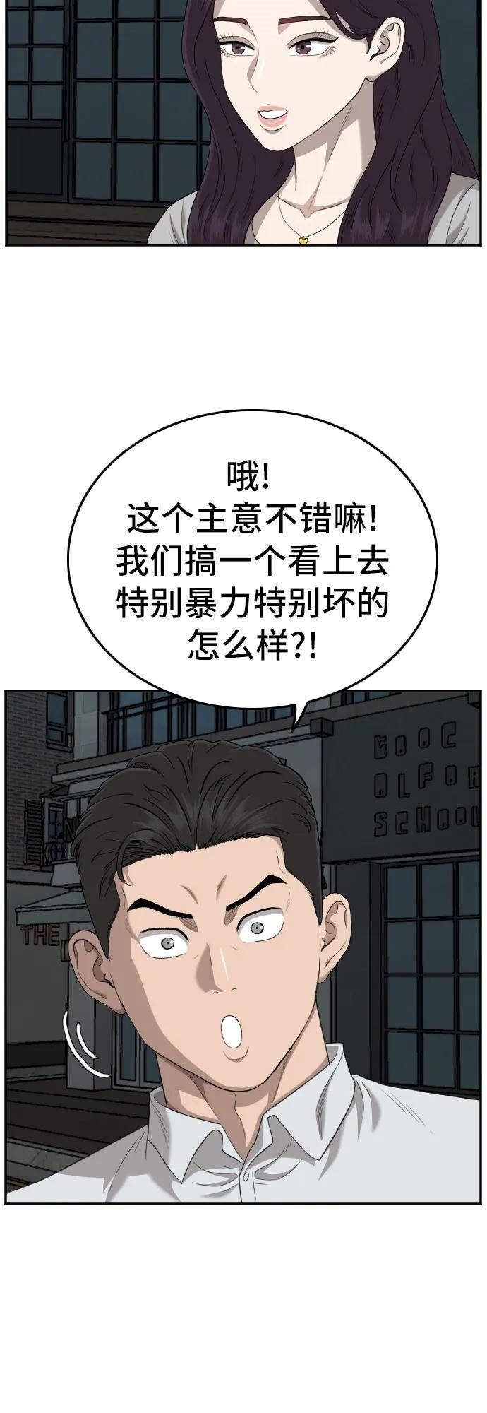 我是坏小子漫画,第131话38图