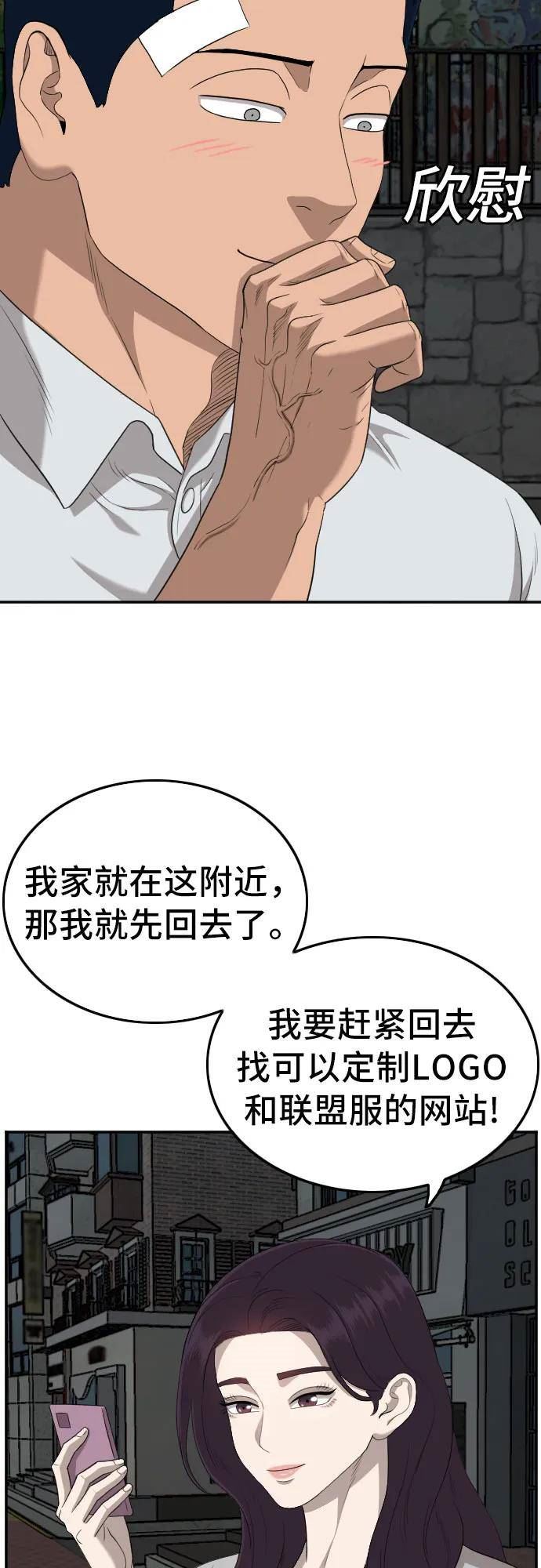 我是坏小子漫画,第131话44图