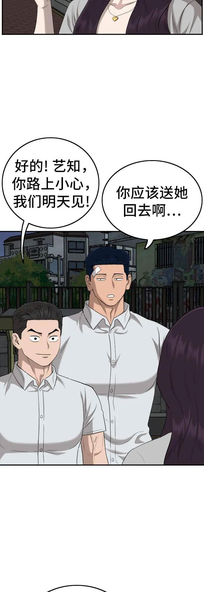 我是坏小子漫画,第131话45图