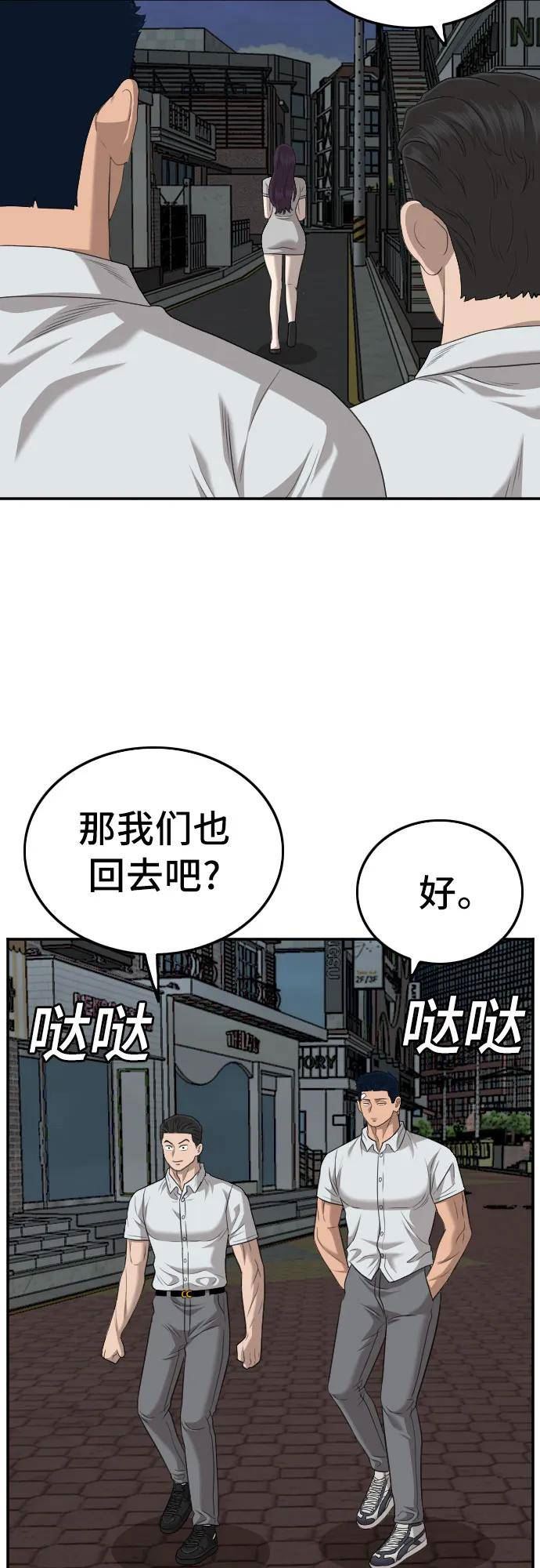 我是坏小子漫画,第131话47图