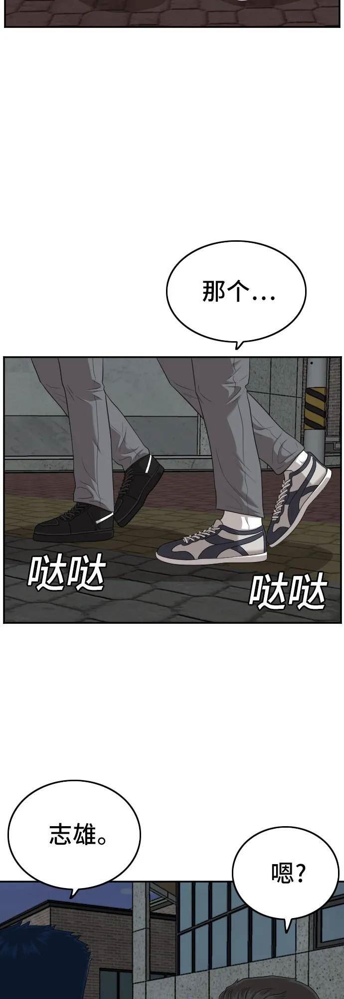 我是坏小子漫画,第131话48图