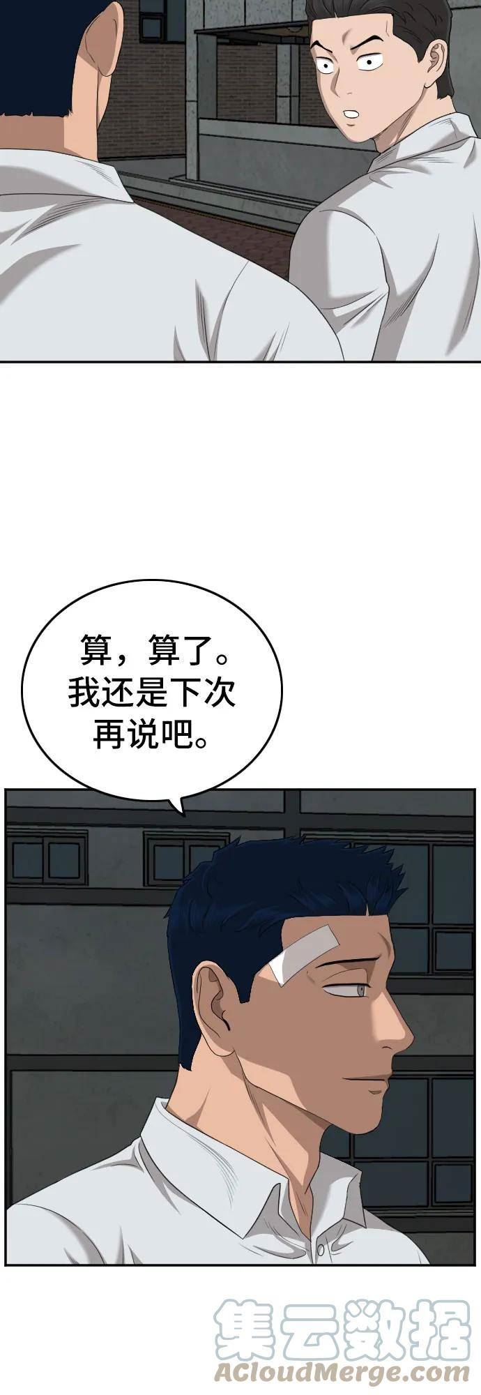 我是坏小子漫画,第131话49图