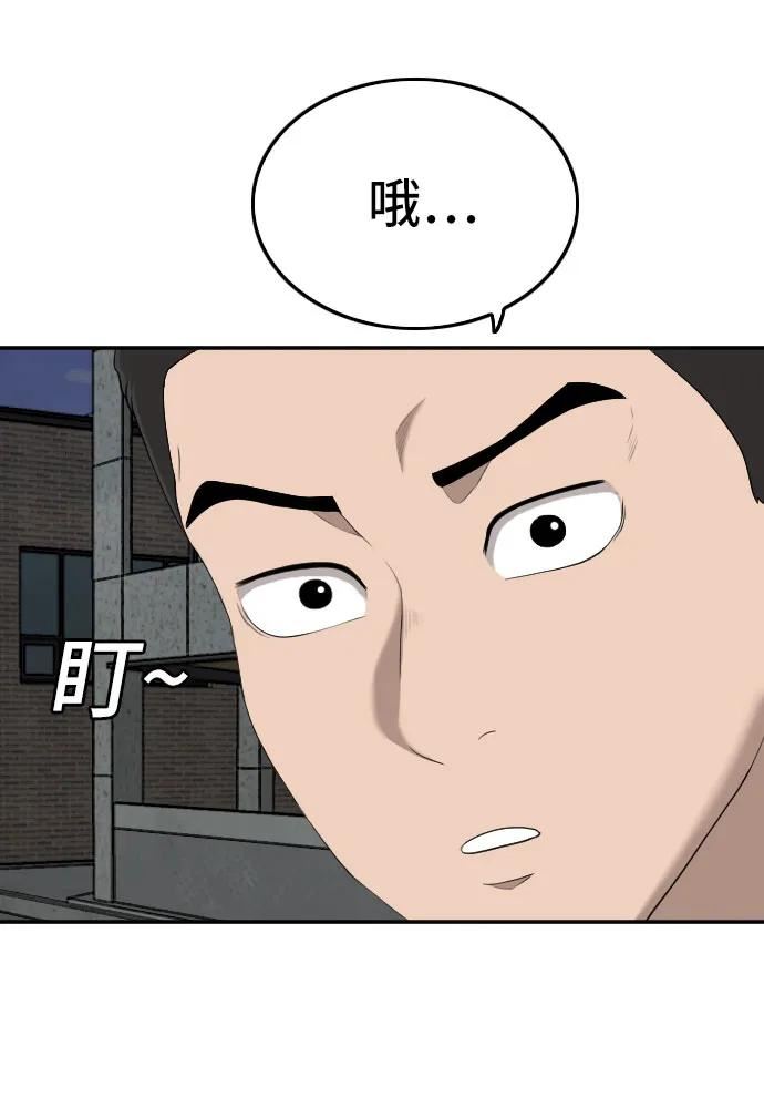 我是坏小子漫画,第131话50图