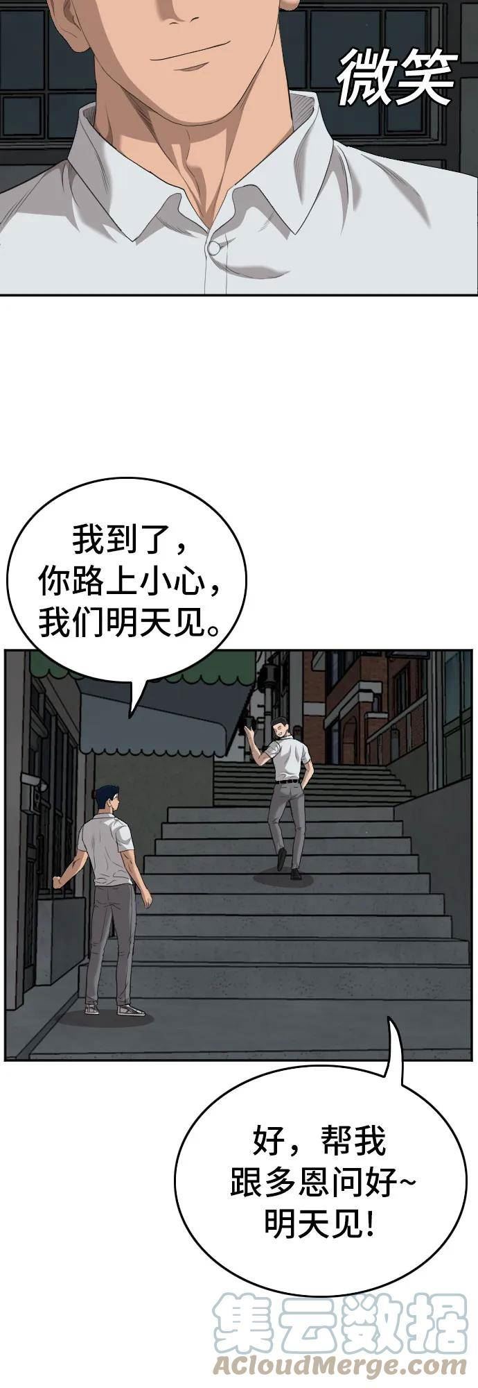 我是坏小子漫画,第131话52图