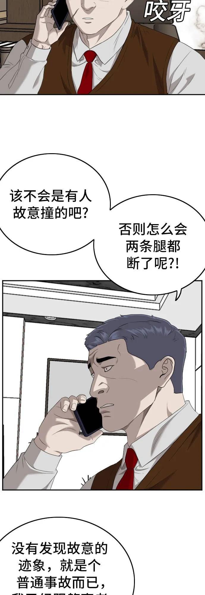 我是坏小子漫画,第131话54图