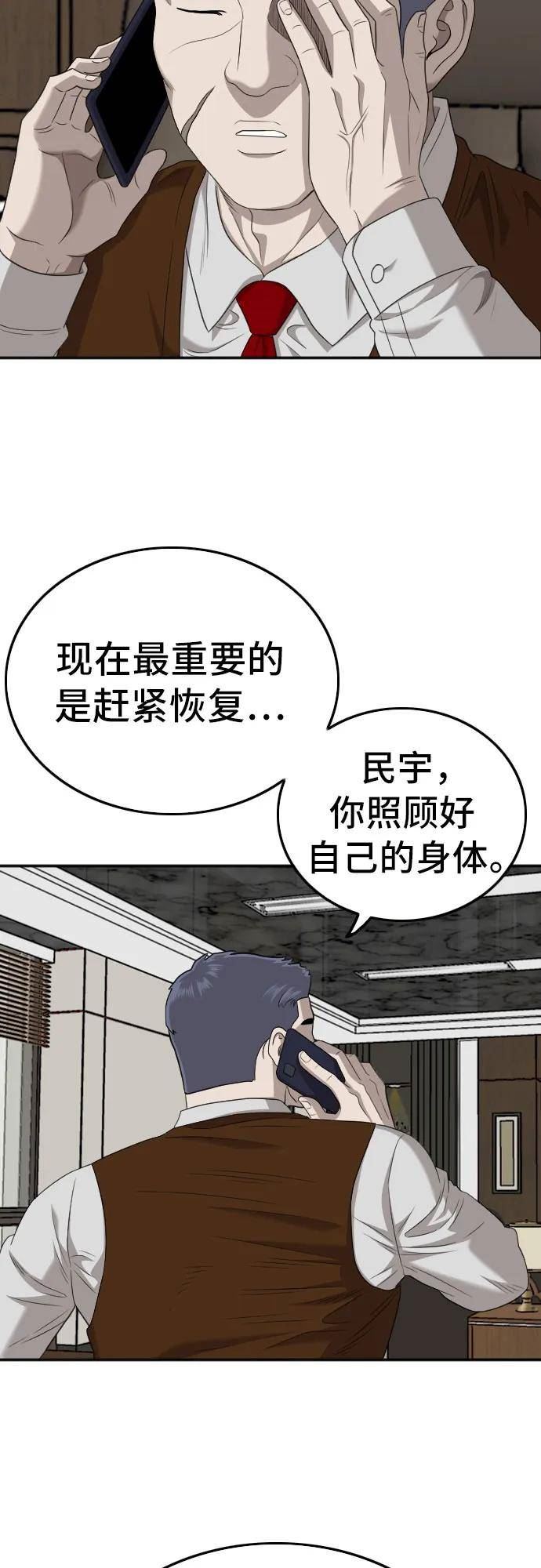 我是坏小子漫画,第131话56图