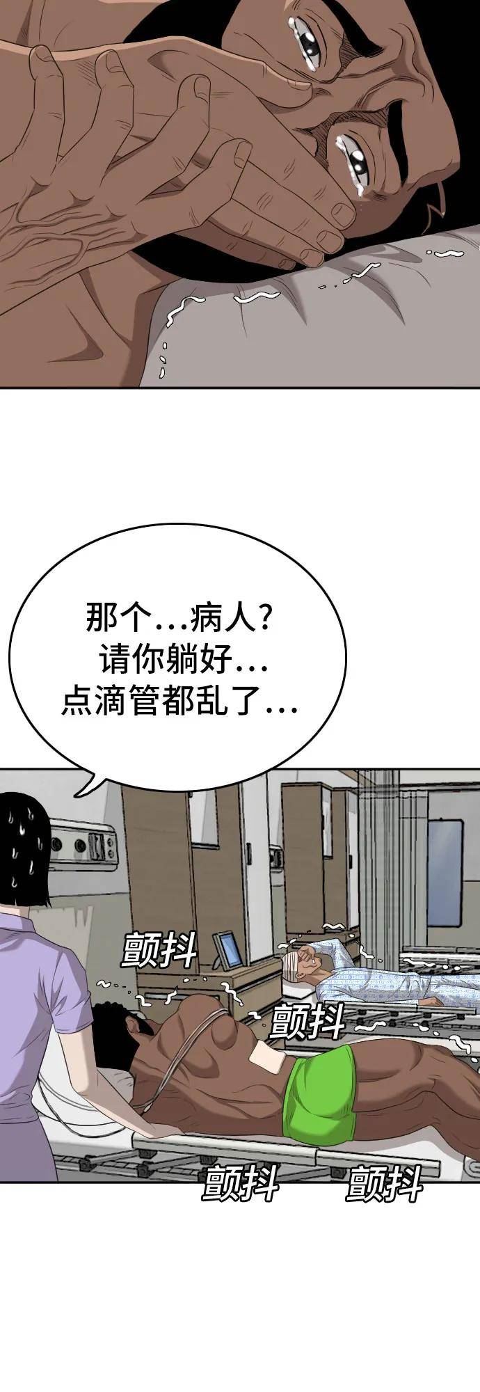 我是坏小子漫画,第131话60图