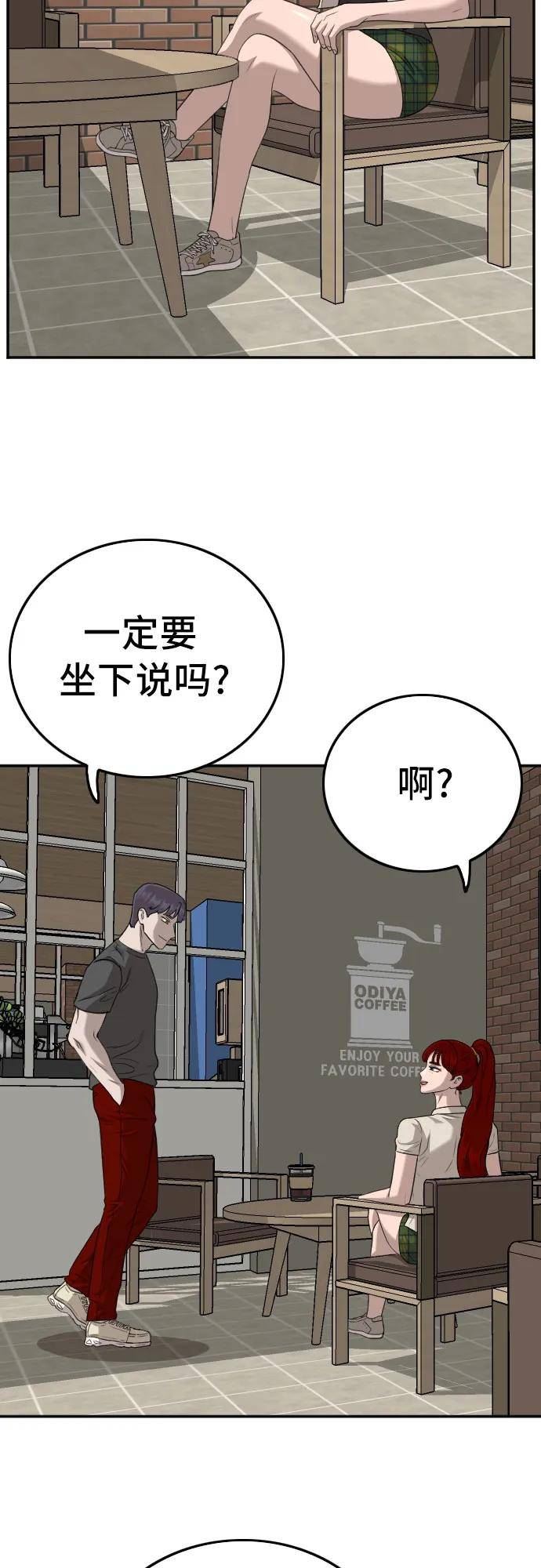 我是坏小子漫画,第131话8图