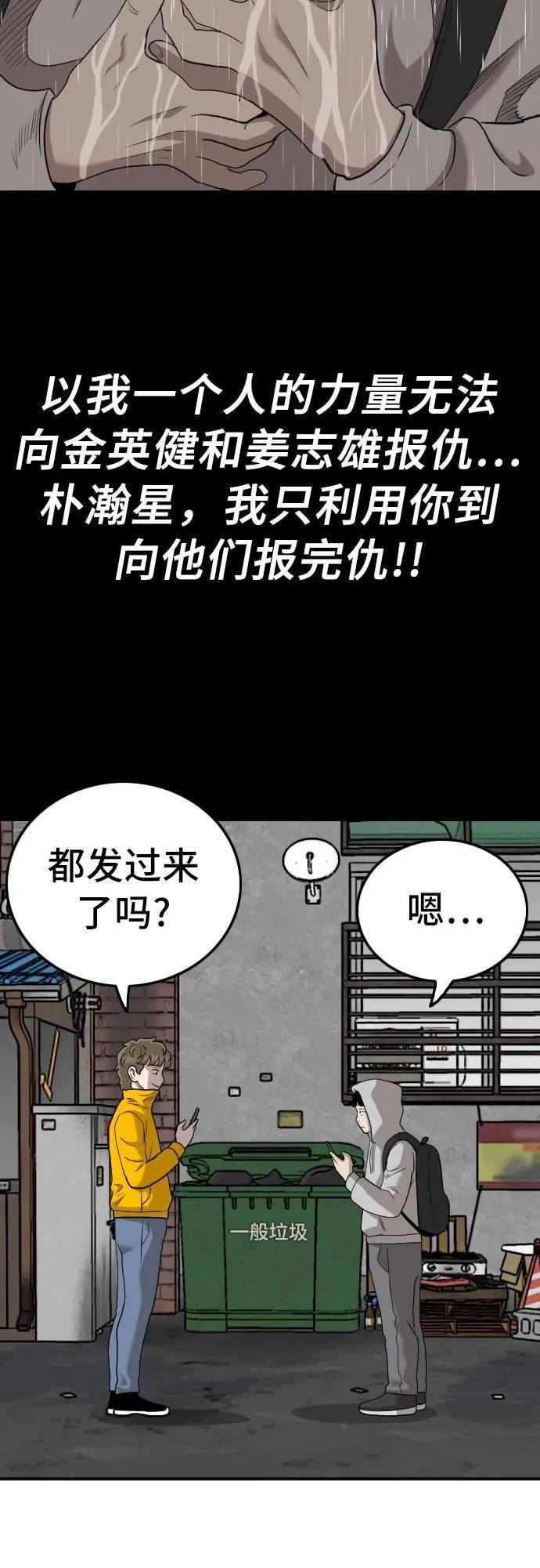 我是坏小子217漫画,第133话14图