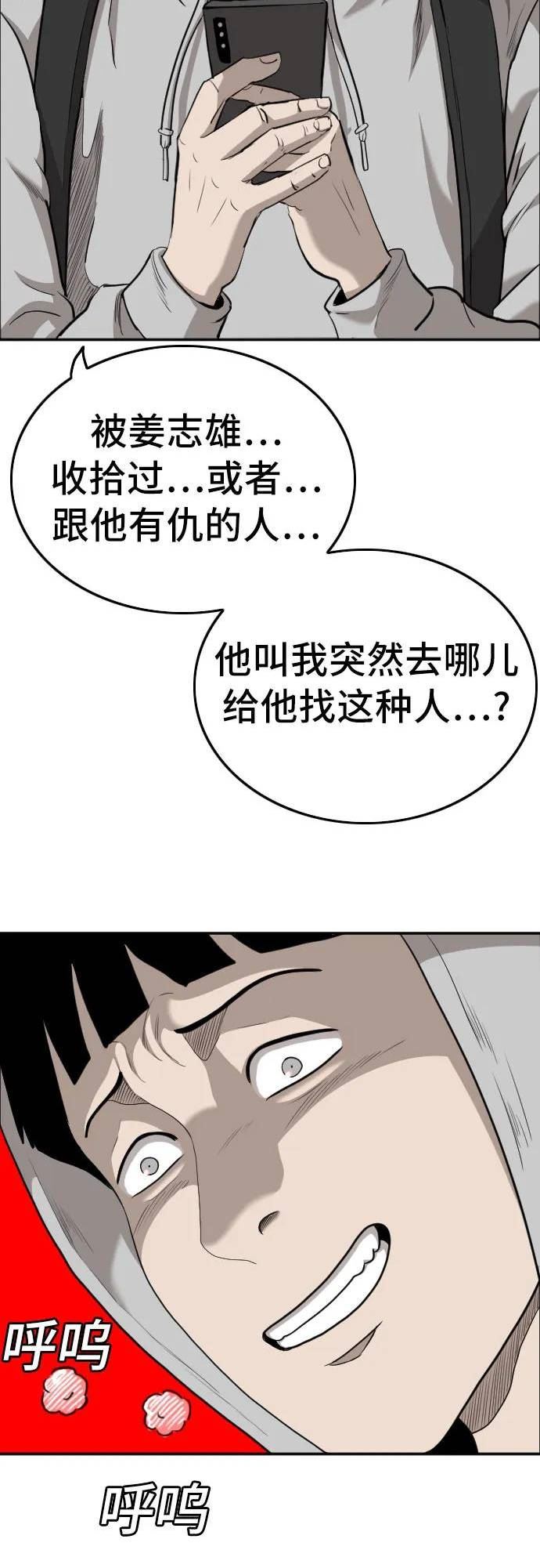 我是坏小子217漫画,第133话23图