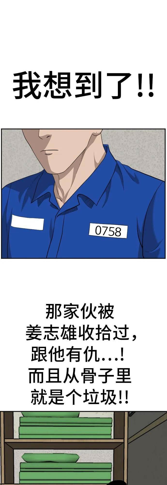 我是坏小子217漫画,第133话24图