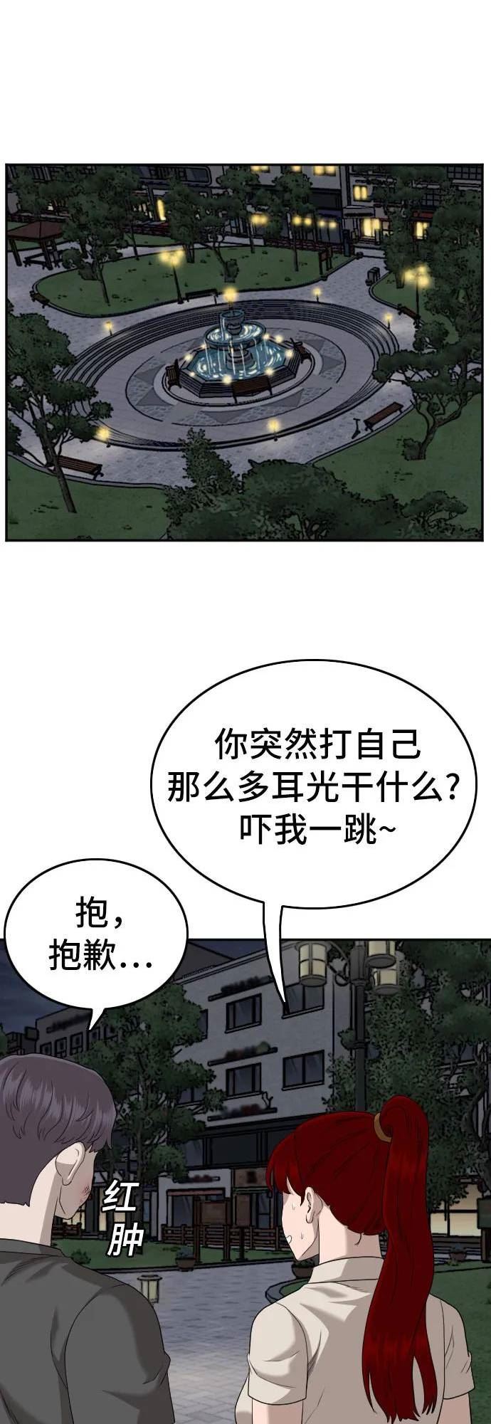 我是坏小子217漫画,第133话27图