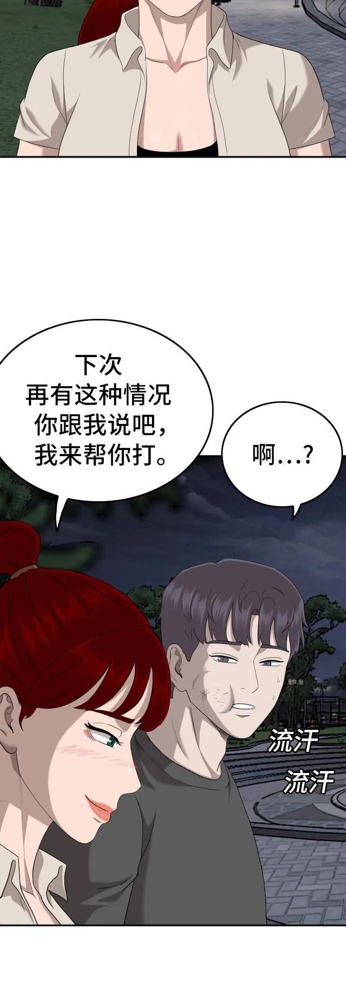 我是坏小子217漫画,第133话30图