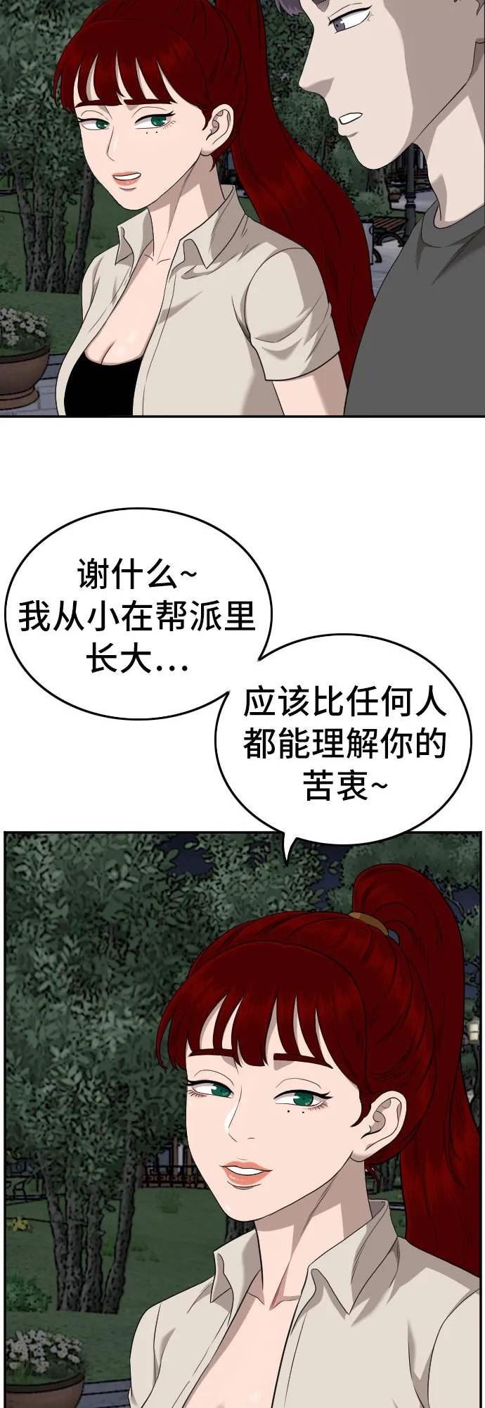 我是坏小子217漫画,第133话35图