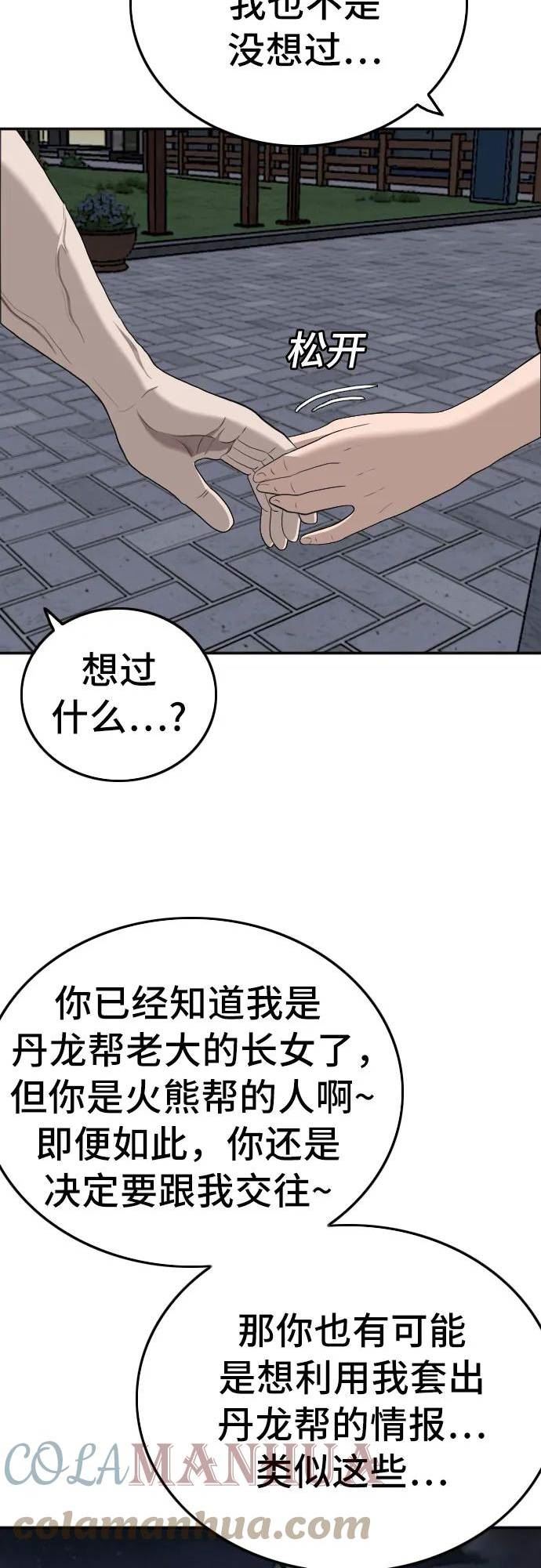 我是坏小子217漫画,第133话37图