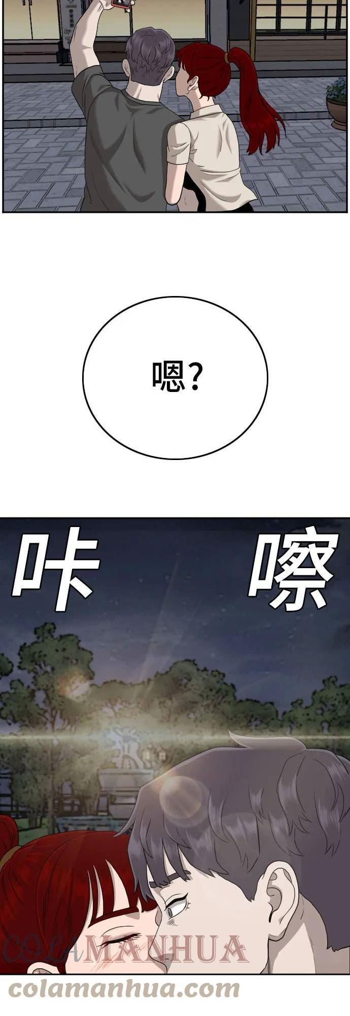 我是坏小子217漫画,第133话43图