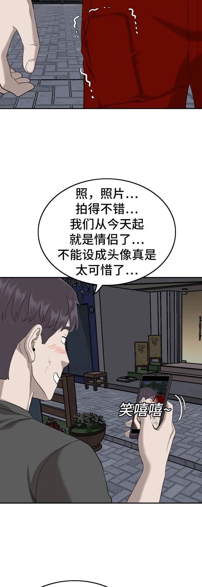 我是坏小子217漫画,第133话51图