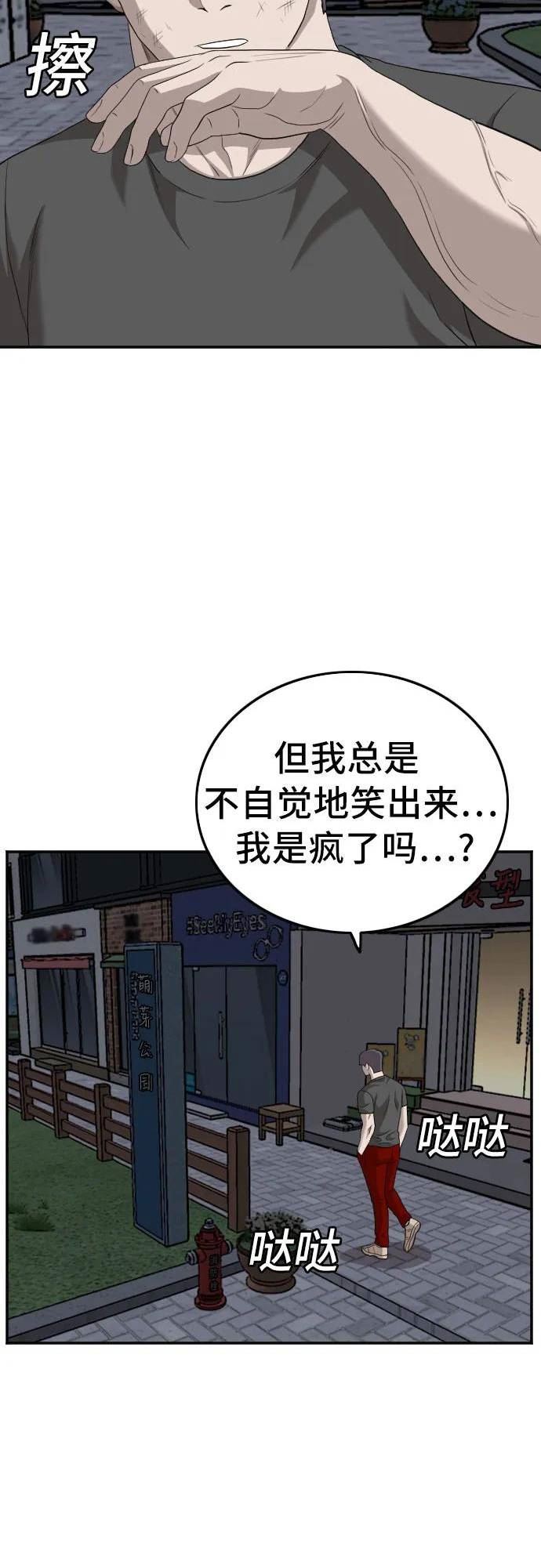 我是坏小子217漫画,第133话53图