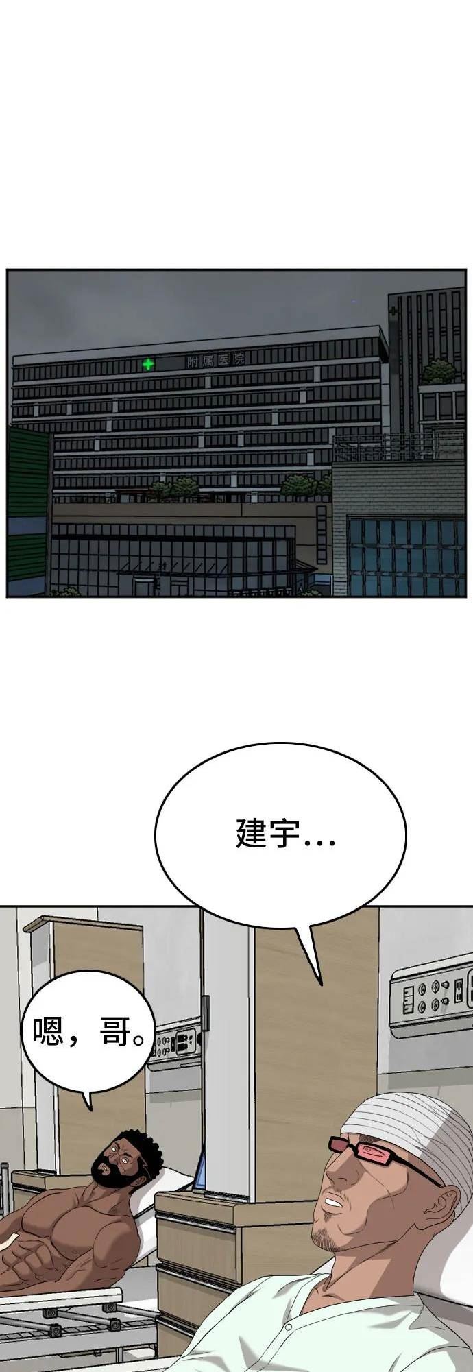 我是坏小子217漫画,第133话54图