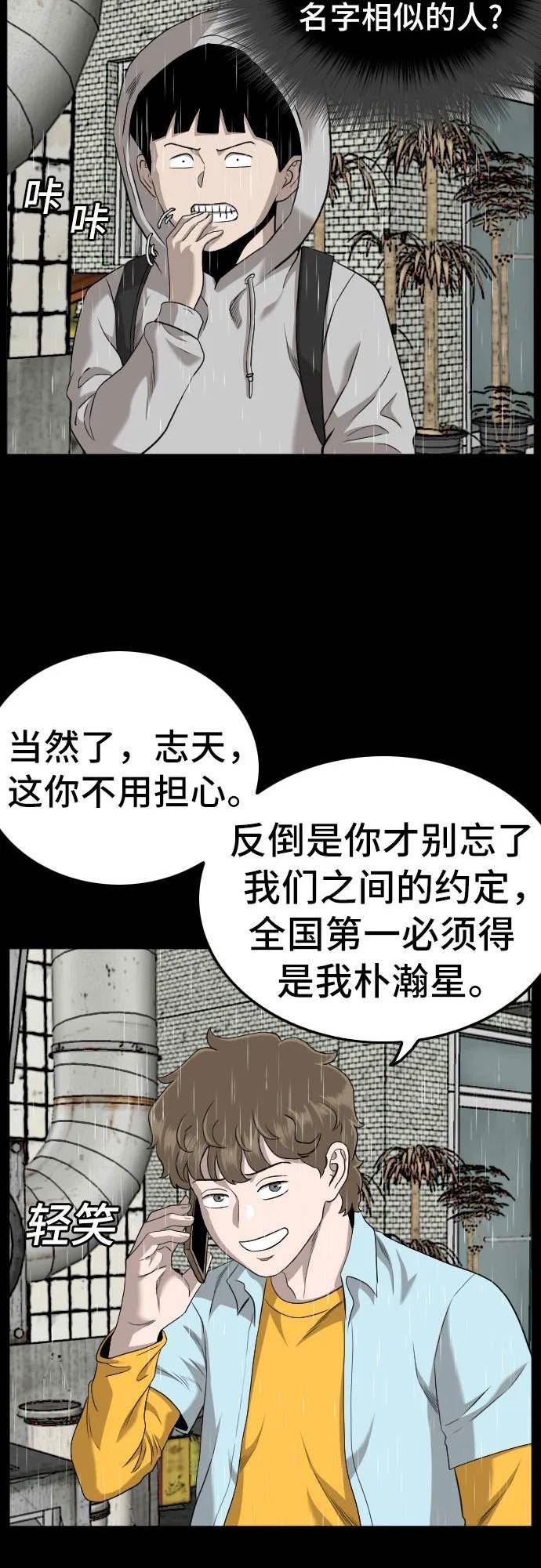 我是坏小子217漫画,第133话6图