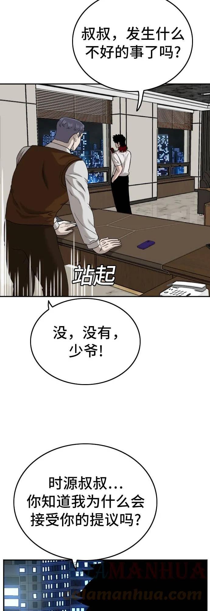 我是坏小子217漫画,第133话61图