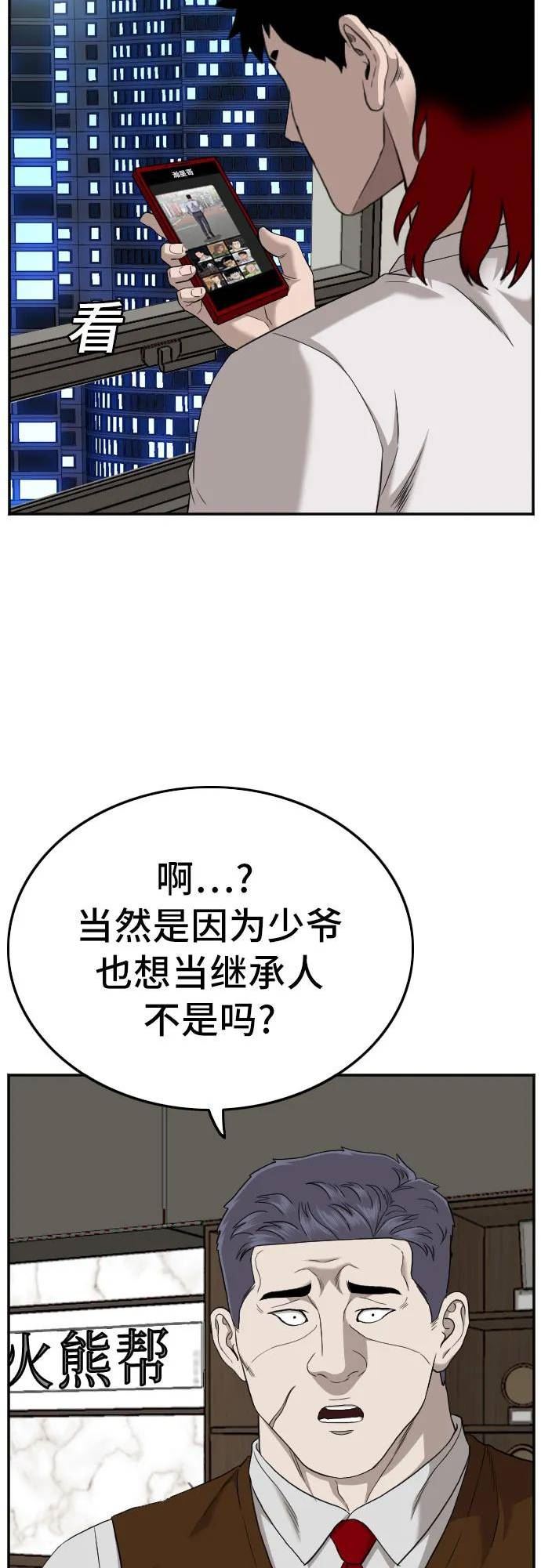 我是坏小子217漫画,第133话62图