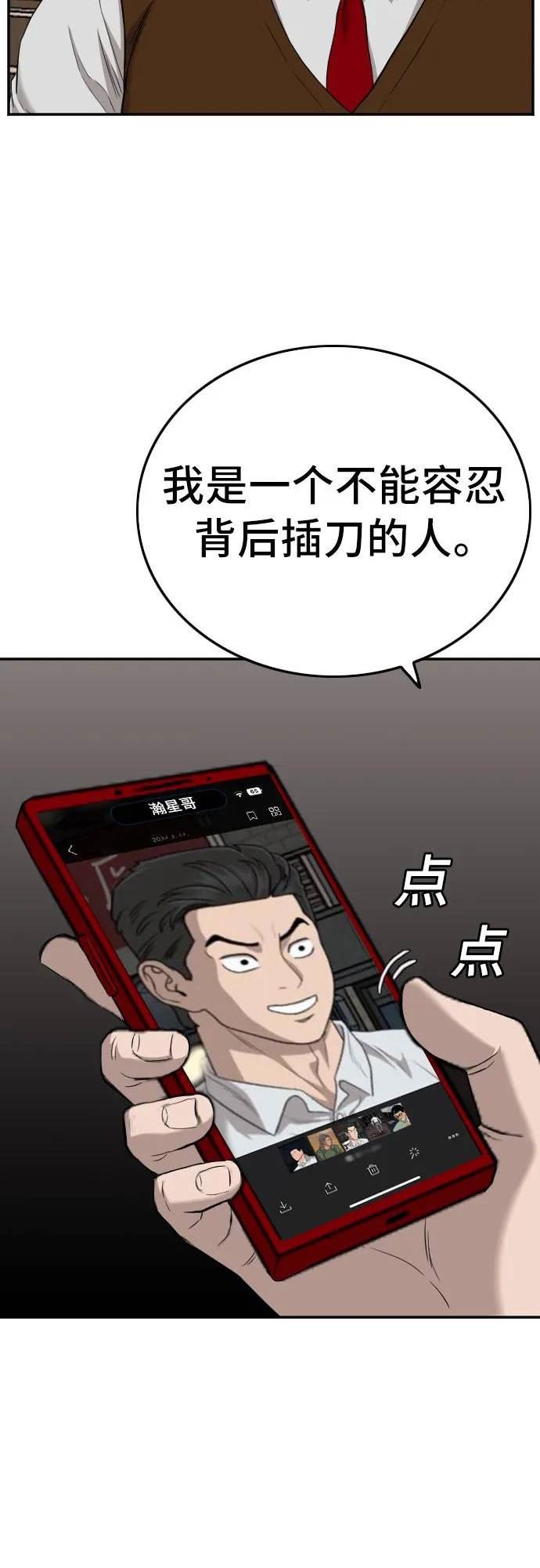 我是坏小子217漫画,第133话63图