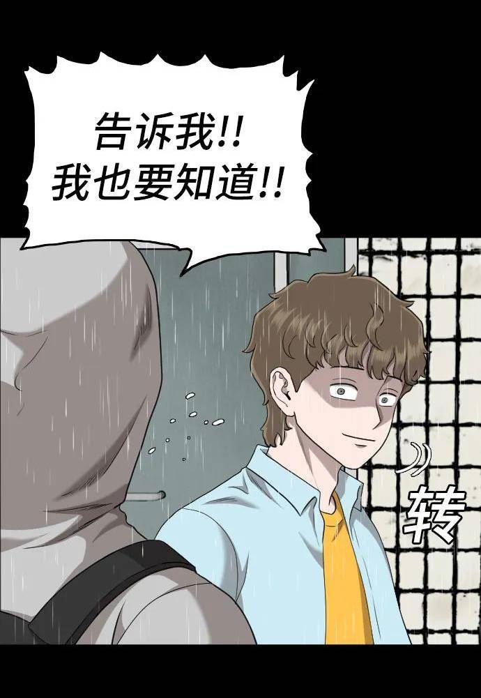 我是坏小子217漫画,第133话9图