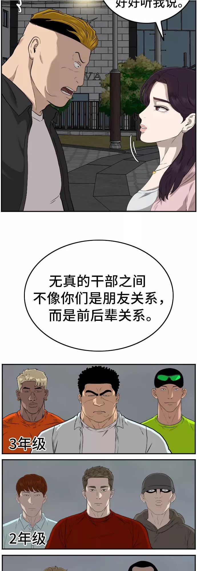 我是坏小子韩漫漫画,第105话14图