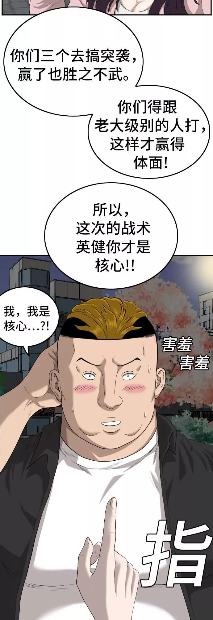 我是坏小子韩漫漫画,第105话23图