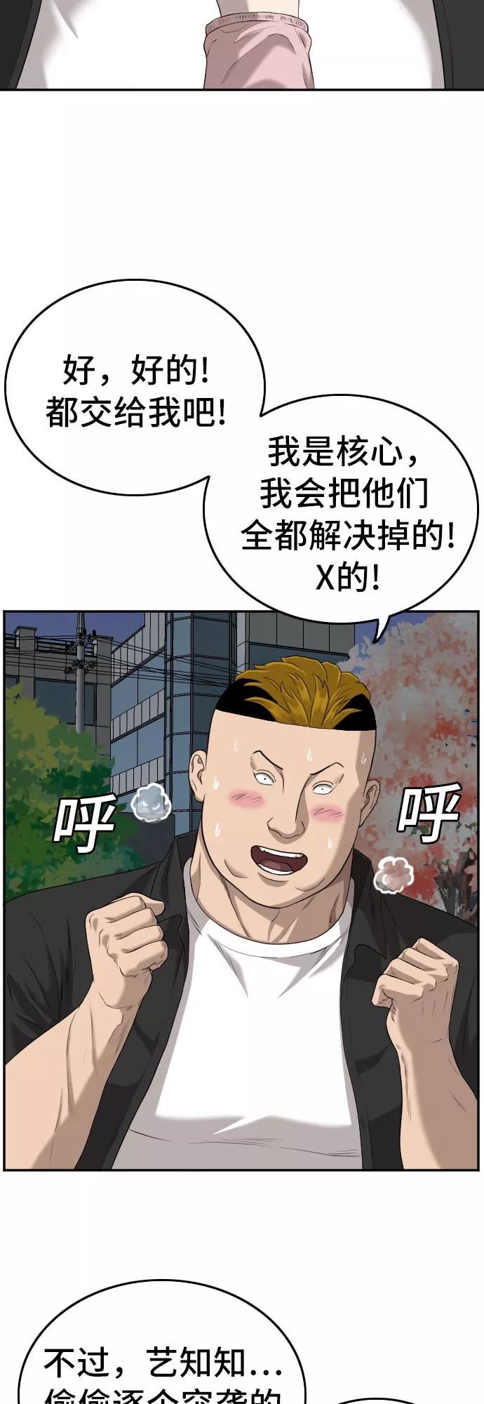 我是坏小子韩漫漫画,第105话24图