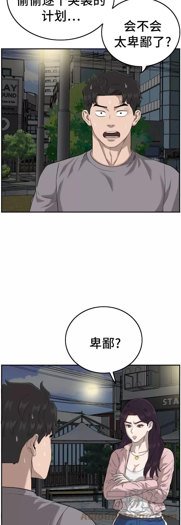 我是坏小子韩漫漫画,第105话25图