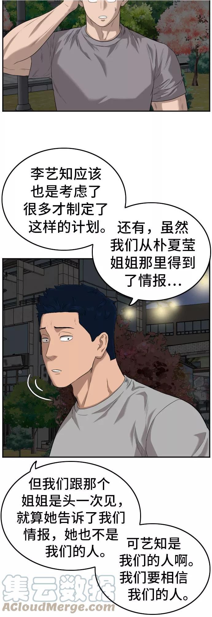 我是坏小子韩漫漫画,第105话28图