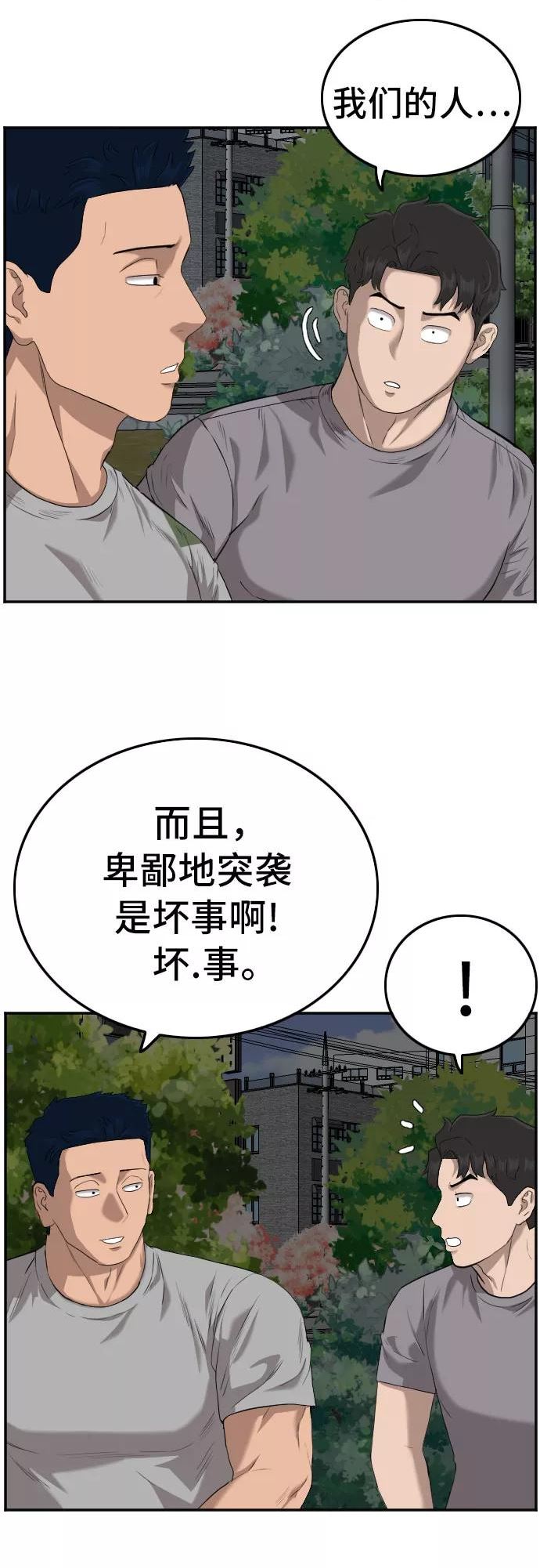 我是坏小子韩漫漫画,第105话29图